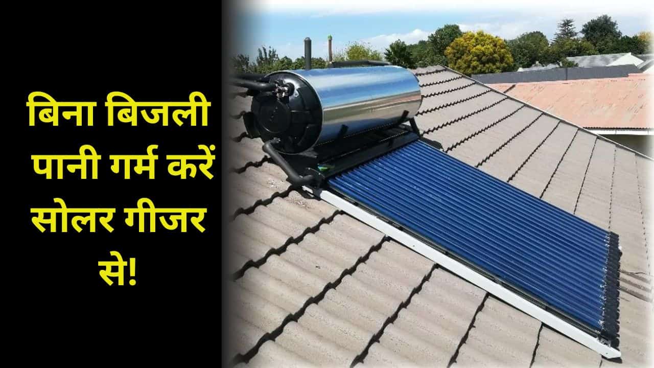 100 litre solar geyser details