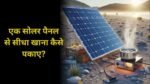 Cook Food Directly with a Solar Panel