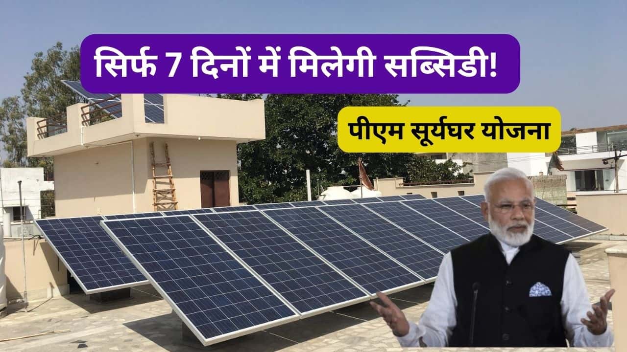 Get Subsidy in 7 Days
