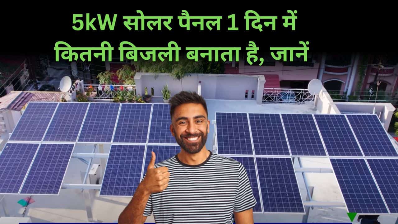5kW solar panel daily output