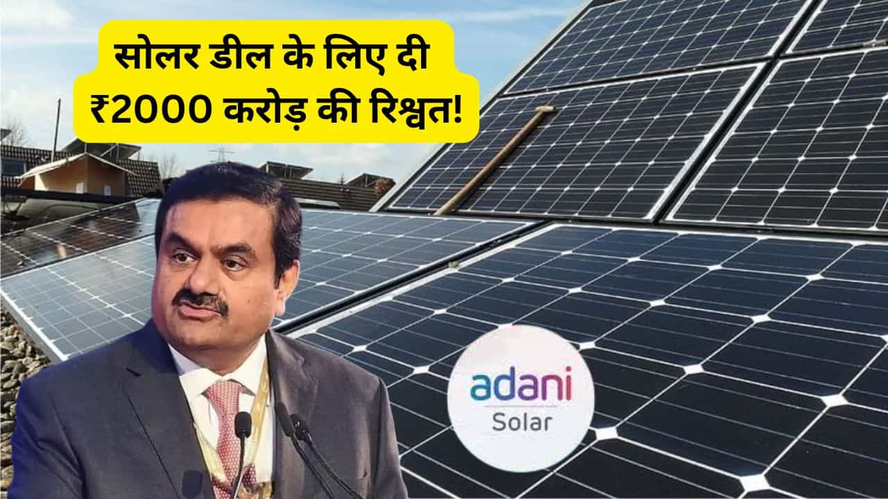 Adani Paid ₹2000 Crore Bribe for Solar Deal
