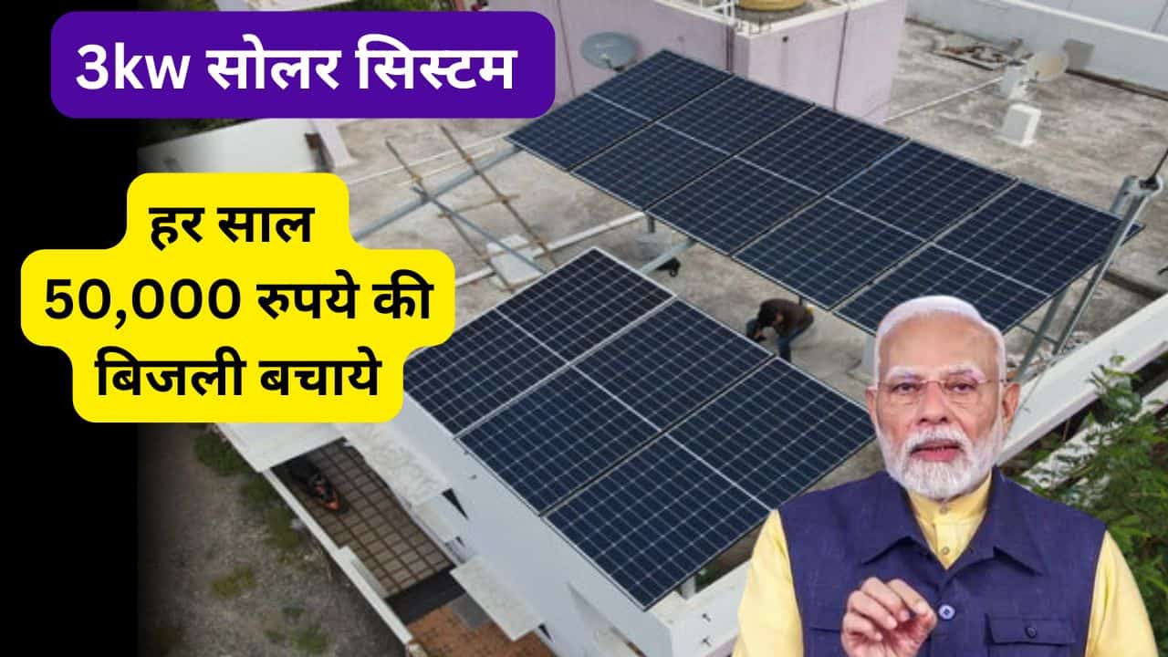 Save Rs 50000 per year with 3kW Solar