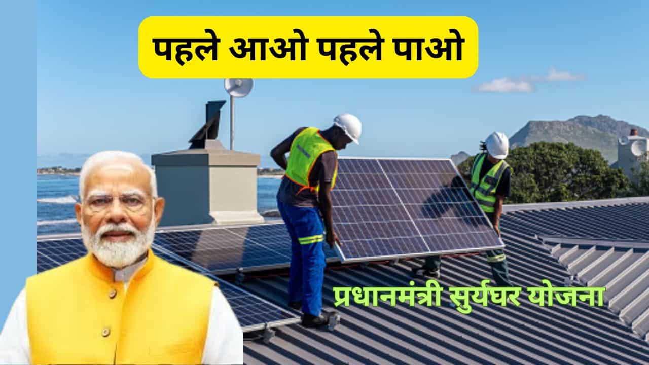 PM suryagarh Registration process