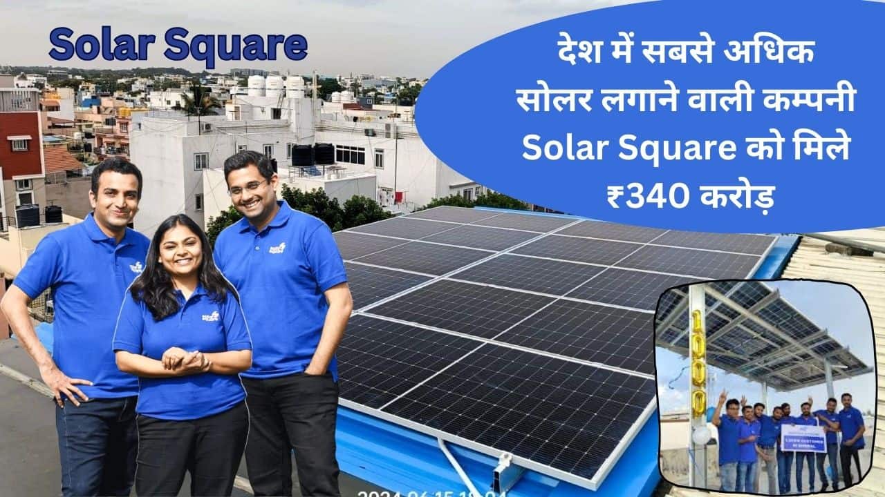 Solar Square raises ₹340 crore