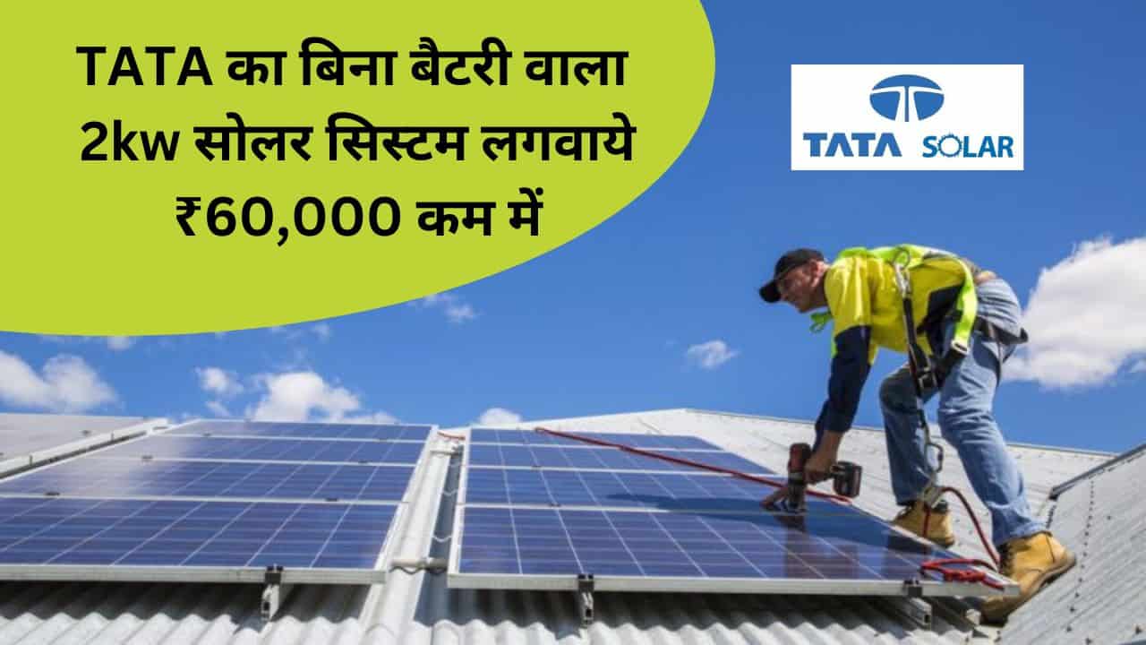 Tata 2kw solar system without battery price