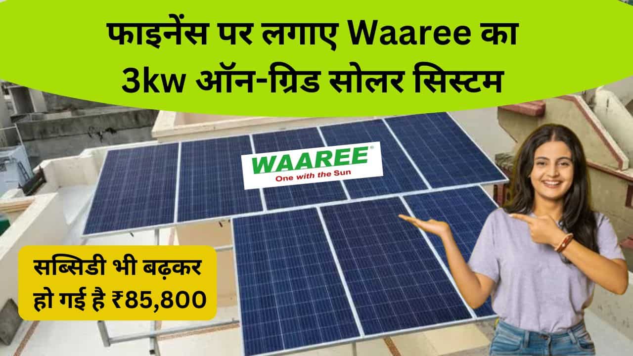 Waaree 3kw On-grid Solar System on Finance